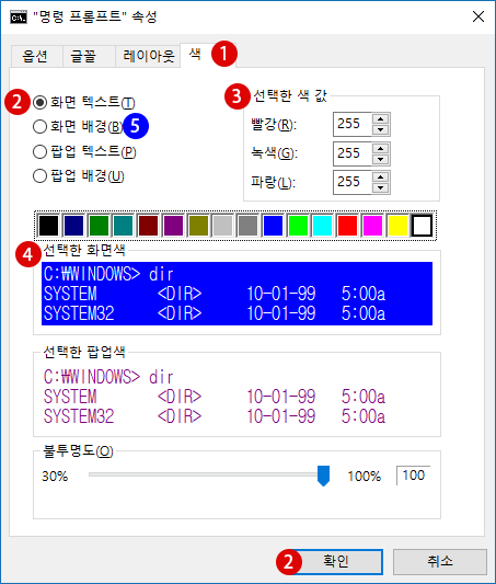 【Windows10】Command Prompt 배경색과 글자색