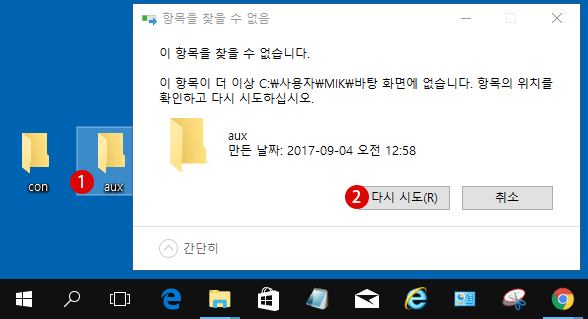 [Windows10]작성 금지된 폴더/파일 이름