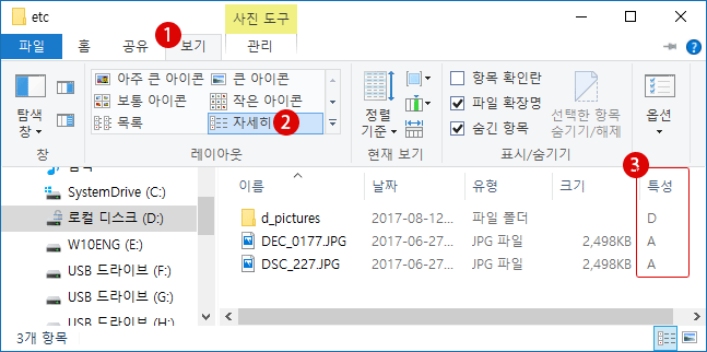 【Windows10】완전히 폴더/파일을 숨김(ATTRIB 명령어)