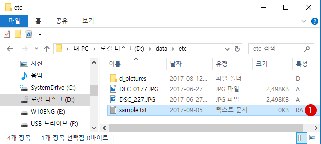 【Windows10】완전히 폴더/파일을 숨김(ATTRIB 명령어)