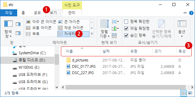 【Windows10】폴더 및 파일의 상세 보기