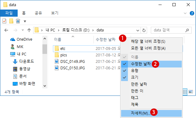 【Windows10】폴더 및 파일의 상세 보기