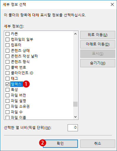 【Windows10】폴더 및 파일의 상세 보기