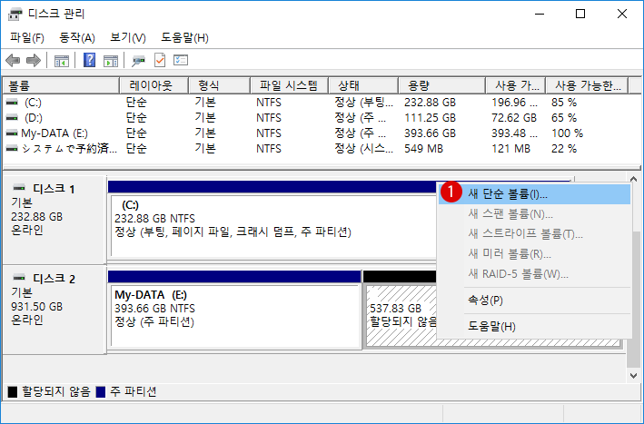 [Windows10]MBR과 GPT 파티션 형식 변환하기