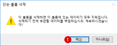 [Windows10]MBR과 GPT 파티션 형식 변환하기