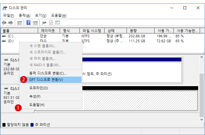 [Windows10]MBR과 GPT 파티션 형식 변환하기