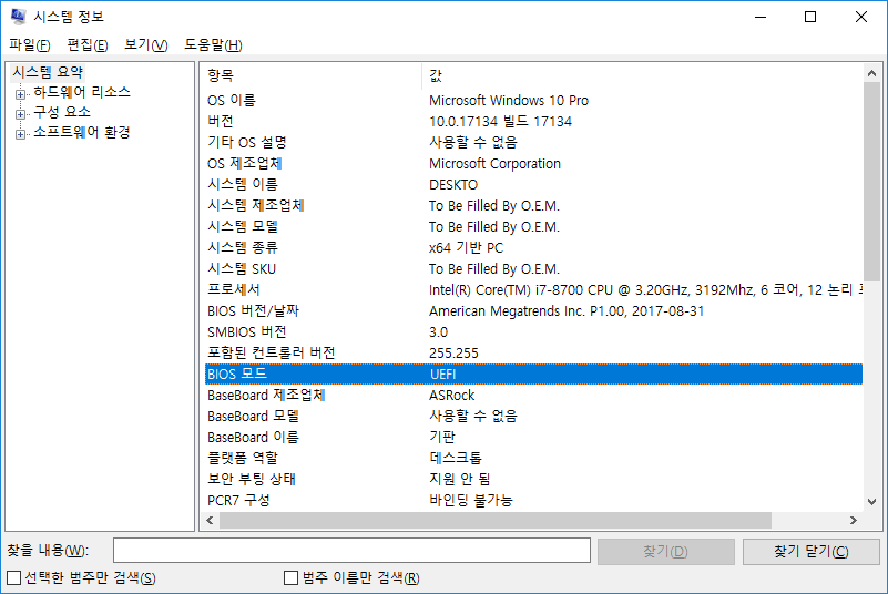 [Windows10]레거시 BIOS와 UEIF 모드의 차이점