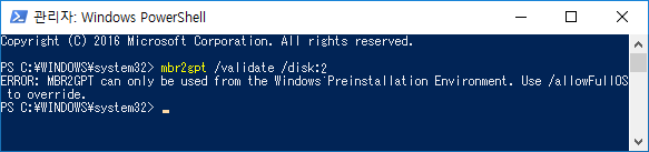 [Windows10]UEFIモードMBR2GPT.exe