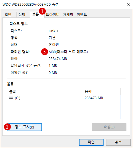 [Windows10]MBR과 GPT 파티션 형식의 차이점