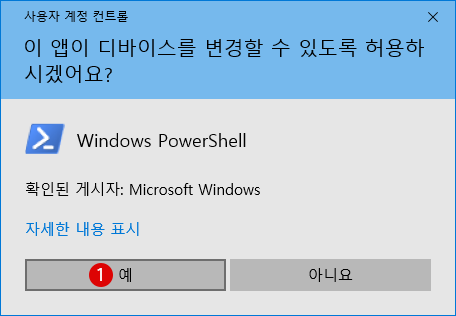 【Windows10】Windows PowerShell에서 사용자 계정/ 암호 작성하기