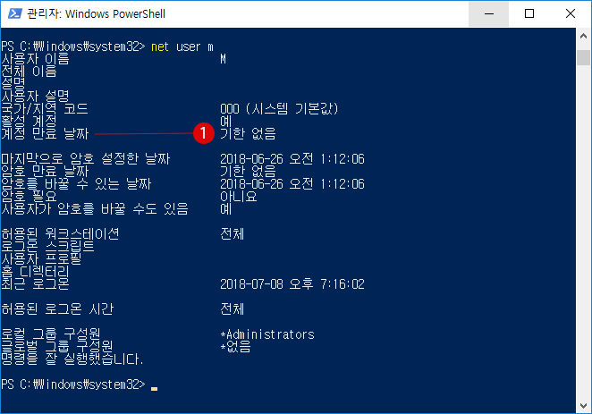 【Windows10】Windows PowerShell에서 사용자 계정/ 암호 작성하기