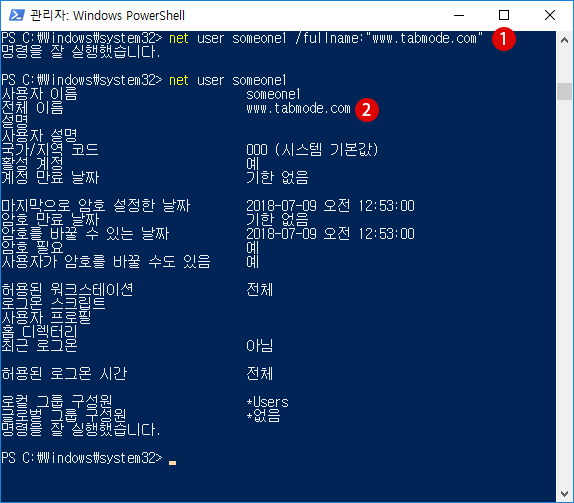 【Windows10】Windows PowerShell에서 사용자 계정 작성하기