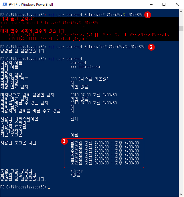 【Windows10】Windows PowerShell에서 사용자 계정 작성하기