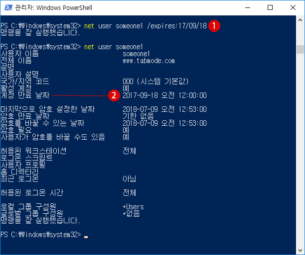 【Windows10】Windows PowerShell에서 사용자 계정 작성하기