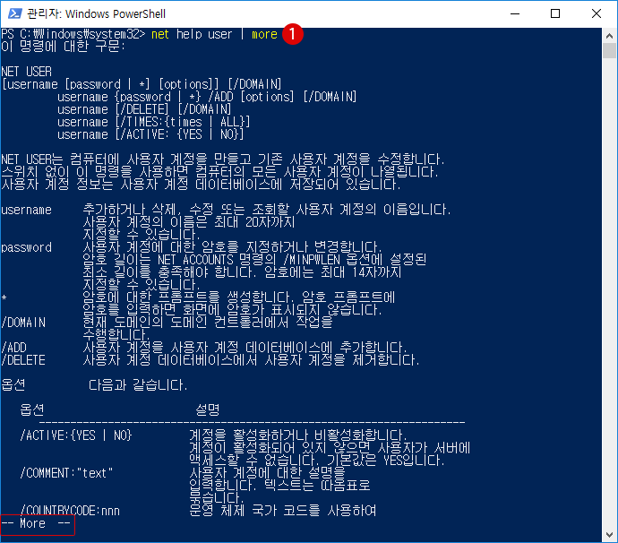 【Windows10】Windows PowerShell에서 사용자 계정/ 암호 작성하기