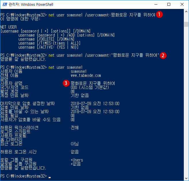 【Windows10】Windows PowerShell에서 사용자 계정 작성하기