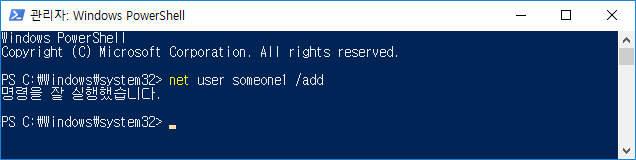 【Windows10】Windows PowerShell에서 사용자 계정/ 암호 작성하기