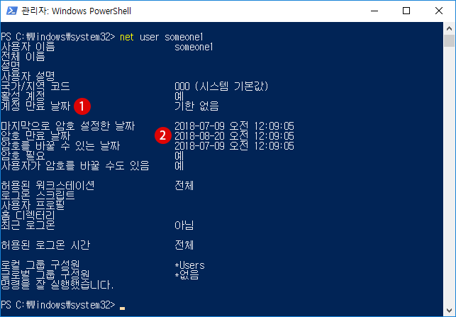 【Windows10】Windows PowerShell에서 사용자 계정/ 암호 작성하기