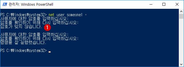 【Windows10】Windows PowerShell에서 사용자 계정/ 암호 작성하기