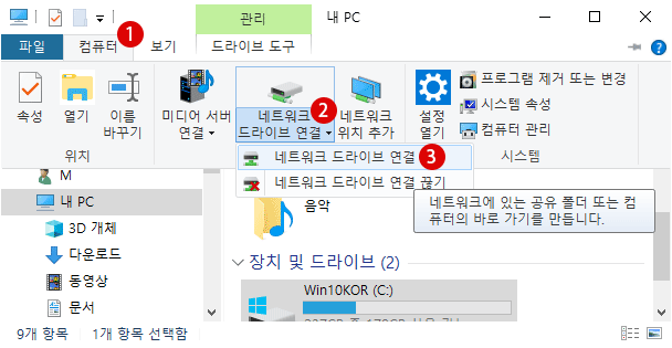 Windows 10 OneDrive 네트워크 드라이브 마운트