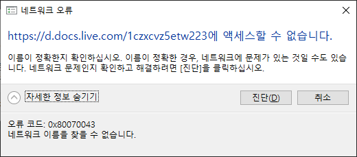 Windows 10 OneDrive 네트워크 드라이브 마운트