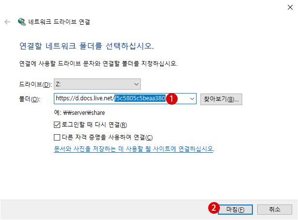 Windows 10 OneDrive 네트워크 드라이브 마운트