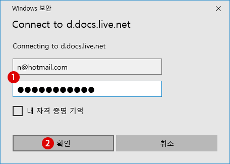 Windows 10 OneDrive 네트워크 드라이브 마운트