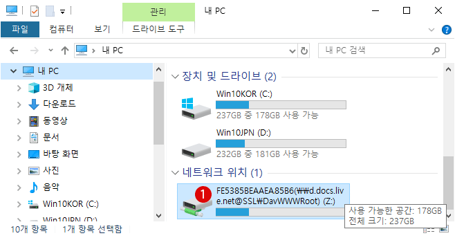 Windows 10 OneDrive 네트워크 드라이브 마운트