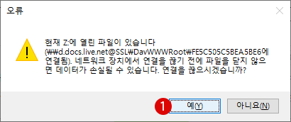 Windows 10 OneDrive 네트워크 드라이브 마운트