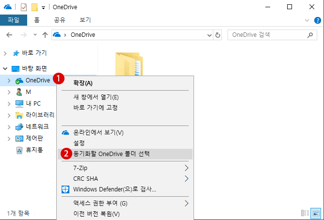 Windows 10 OneDrive 네트워크 드라이브 마운트