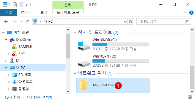 Windows 10 OneDrive 네트워크 드라이브 마운트