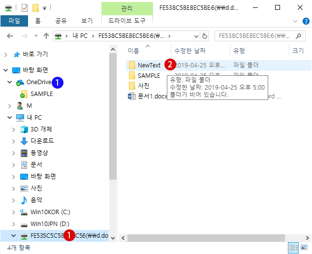 Windows 10 OneDrive 네트워크 드라이브 마운트