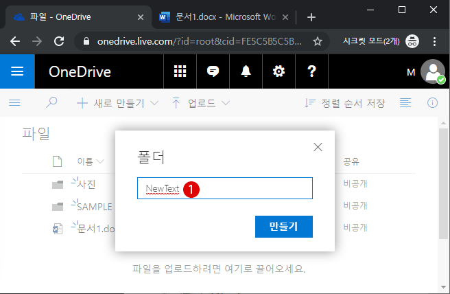 Windows 10 OneDrive 네트워크 드라이브 마운트