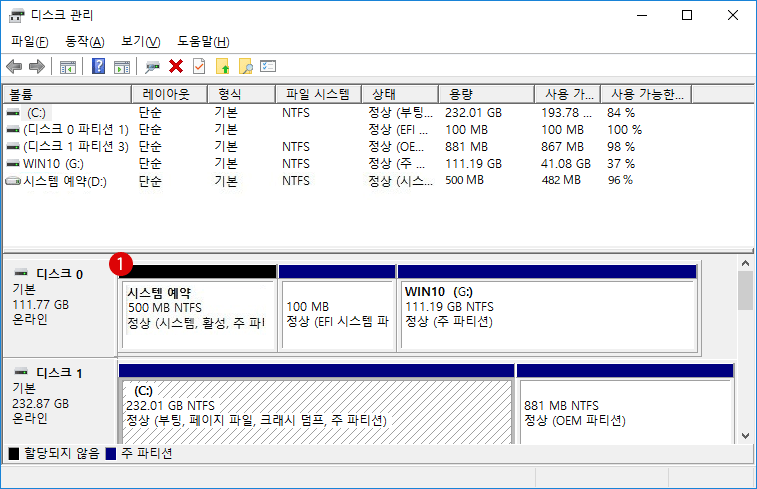 [Windows10]시스템 예약 숨기기