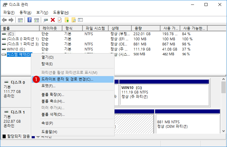 [Windows10]시스템 예약 숨기기