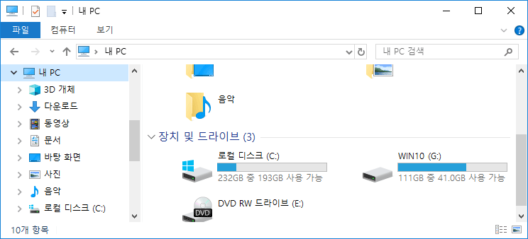 [Windows10]시스템 예약 숨기기
