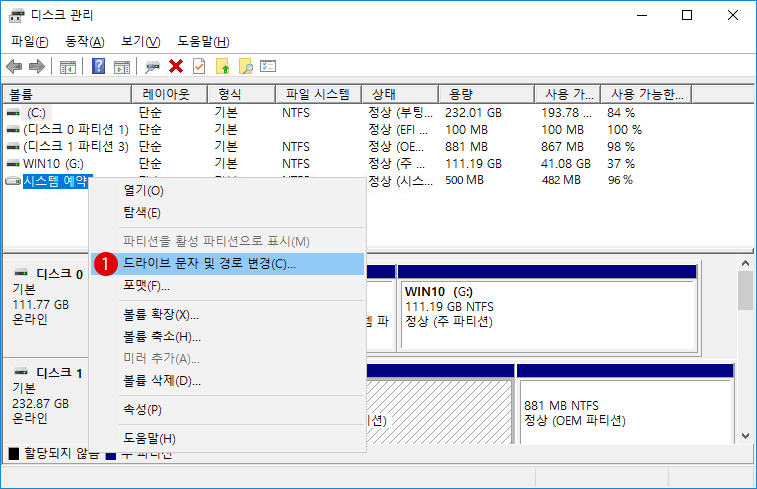 [Windows10]시스템 예약 숨기기