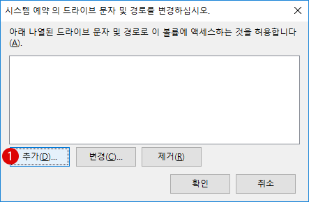 [Windows10]시스템 예약 숨기기