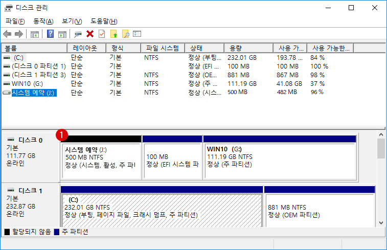 [Windows10]시스템 예약 숨기기