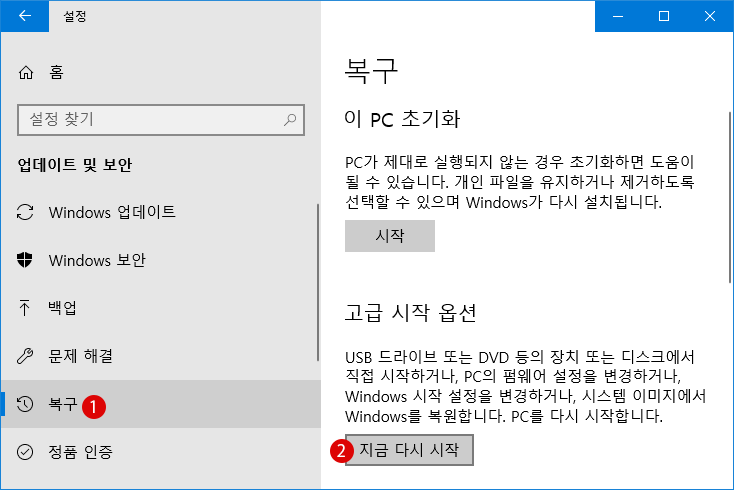 [Windows10]UEFI 모드의 BIOS 펌웨어 설정 화면에 액세스