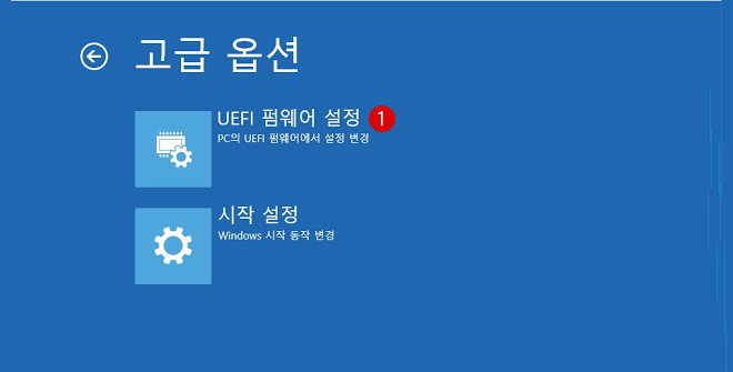 [Windows10]UEFI 모드의 BIOS 펌웨어 설정 화면에 액세스