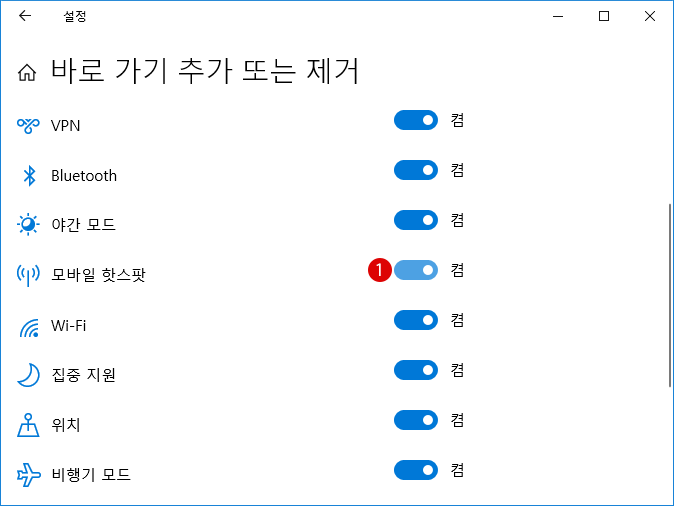 모바일 핫스팟