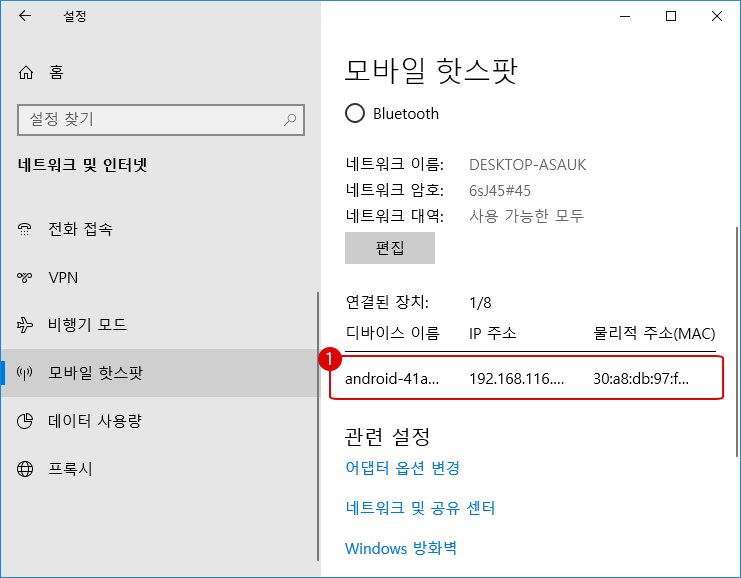 모바일 핫스팟