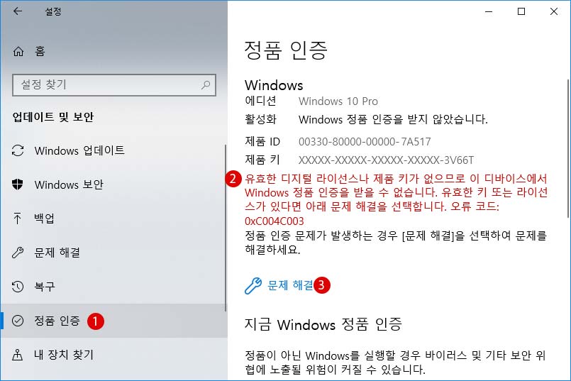 Windows 정품 인증에 오류가 생겼을 때 해결 방법