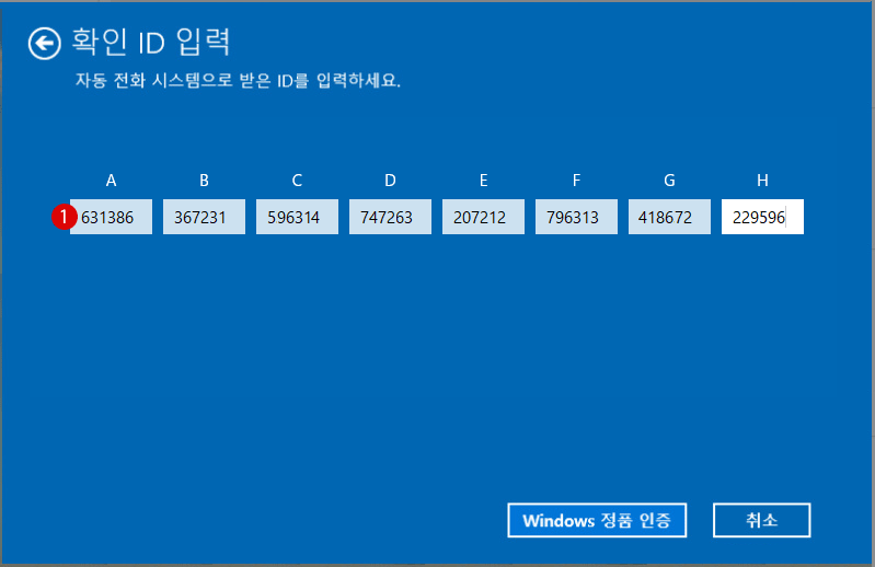 Windows 정품 인증에 오류가 생겼을 때 해결 방법