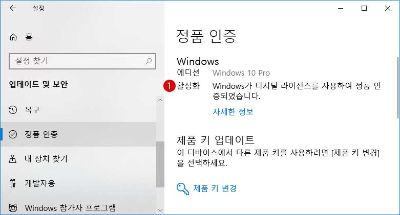 Windows 정품 인증에 오류가 생겼을 때 해결 방법