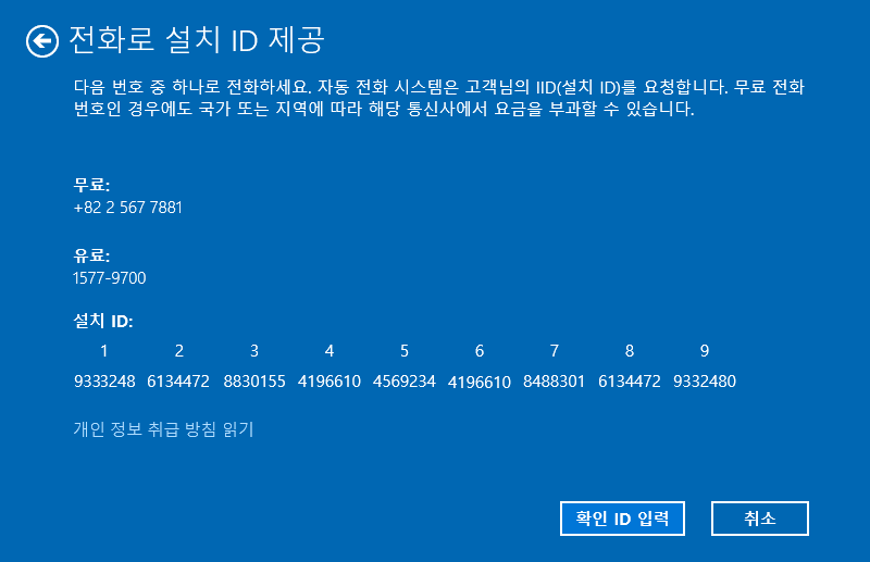 Windows 정품 인증에 오류가 생겼을 때 해결 방법