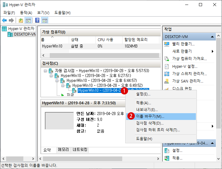 Hyper- V 검사점(스냅 샷)