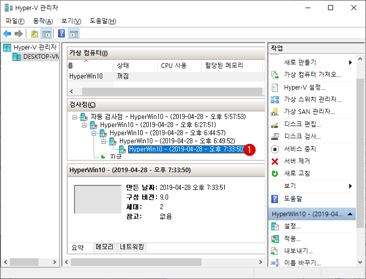 Hyper- V 검사점(스냅 샷)