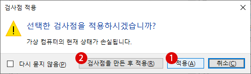 Hyper- V 검사점(스냅 샷)